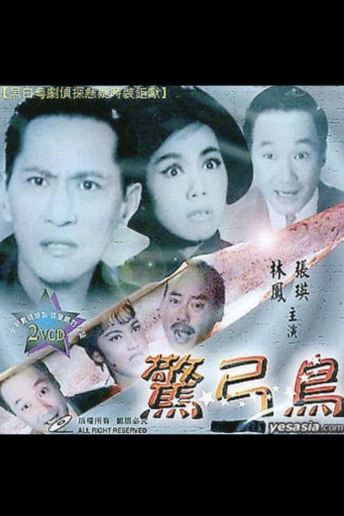 Poster for A Narrow Escape