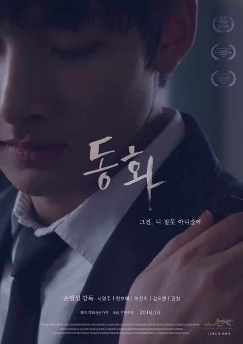 Poster for Dong-hwa