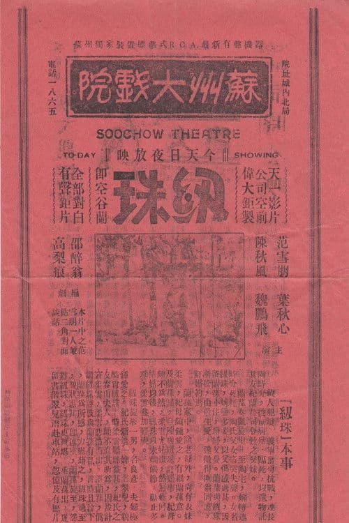 Poster for Renzhu