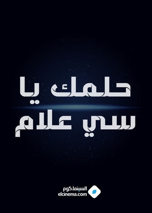 Similar title Helmk Ya Si alam