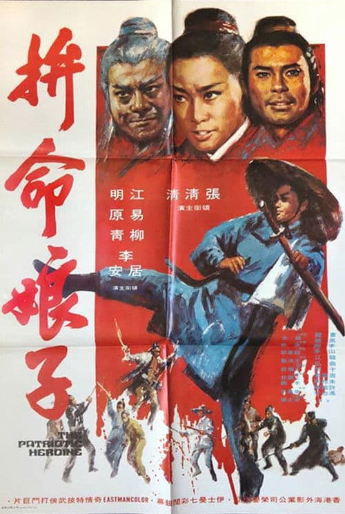 Poster for The Patriotic Heroine