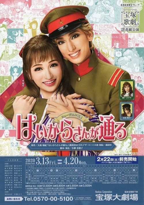 Poster for Haikara-san: Here Comes Miss Modern