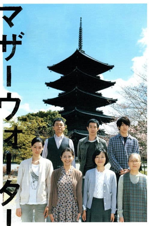 Similar title Mother Water