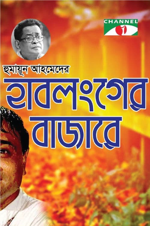Poster for Hablonger Bazarey