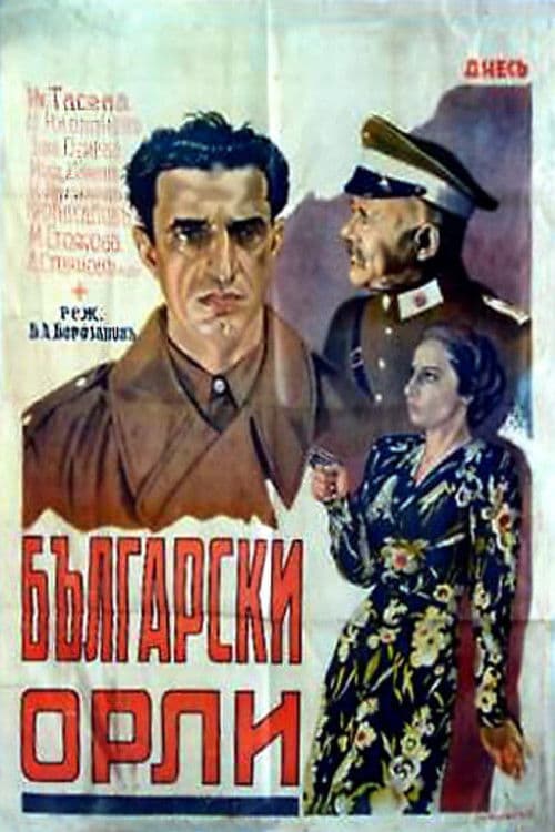 Poster for Bulgarian Eagles