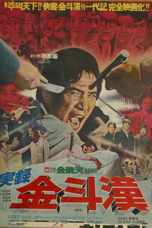 Poster for The True Story of Kim Du-han