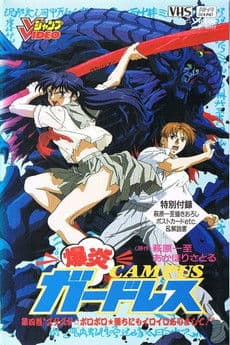 Poster for Bakuen Campus Guardress