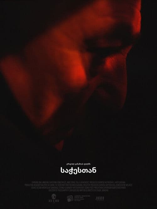 Poster for In the Car