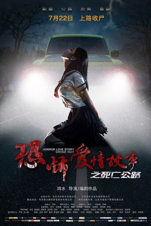 Poster for Horror Love Story