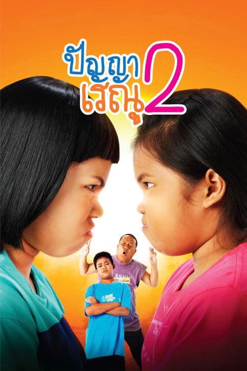 Poster for Panya Raenu 2