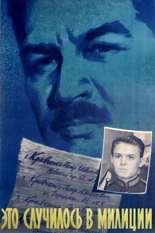 Poster for It Happened at the Police Station