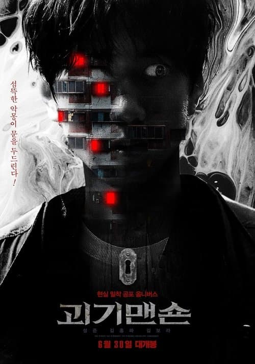 Poster for 2021 Summer Drama Collage: Monster Mansion