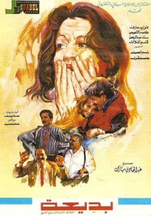 Poster for Badea