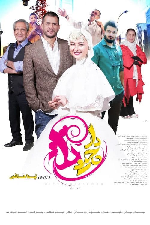 Poster for Bitter Cinnamon