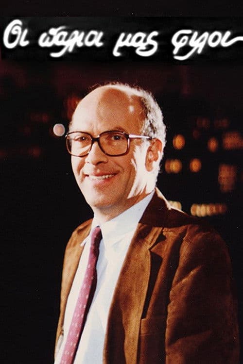 Poster for Our Old Friends