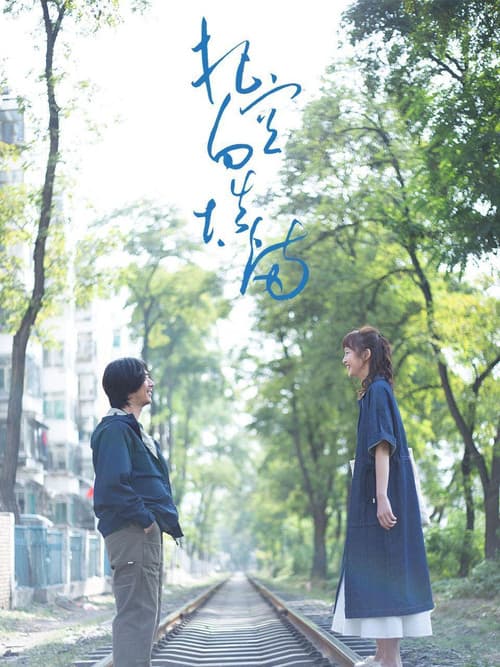 Poster for Days of Tranquility