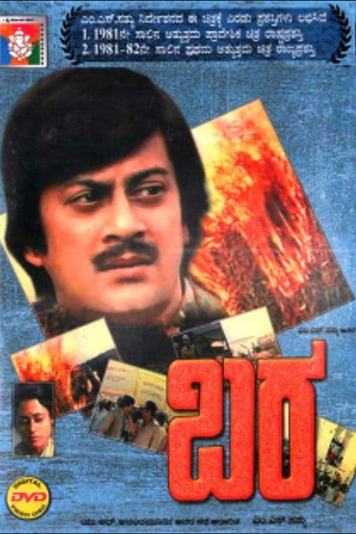 Poster for Bara