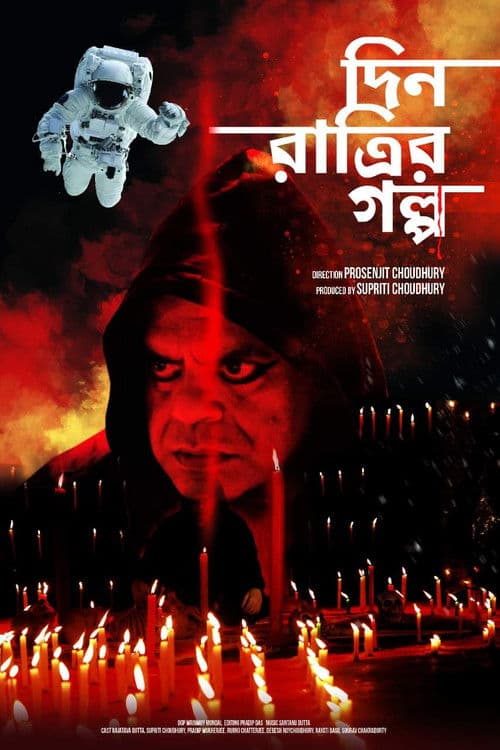 Poster for Din Ratrir Golpo