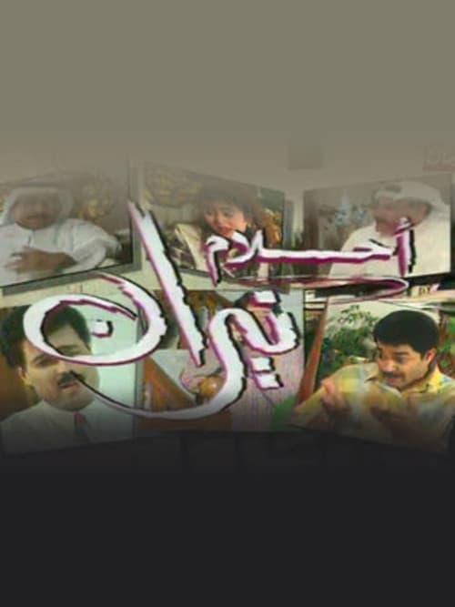 Poster for neeran's dreams