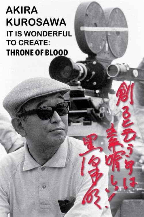 Poster for Akira Kurosawa: It Is Wonderful to Create: 'Throne of Blood'