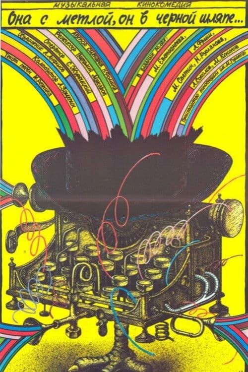 Poster for She Has a Broom, He Has a Black Hat