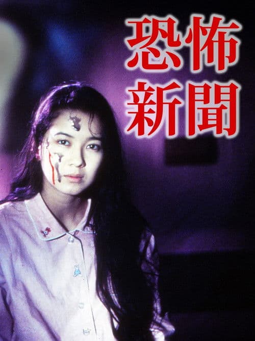 Poster for Horror News