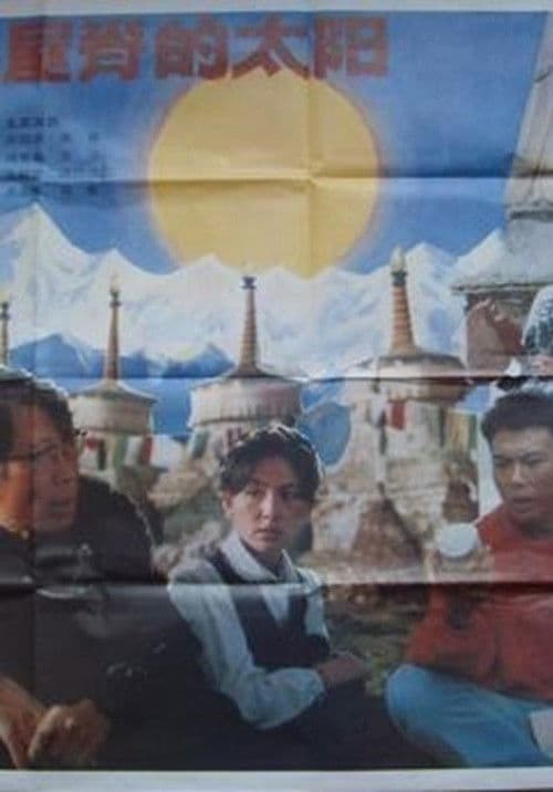 Poster for The Sun on the Roof of the World