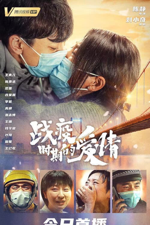 Poster for Love in a Time of Epidemic