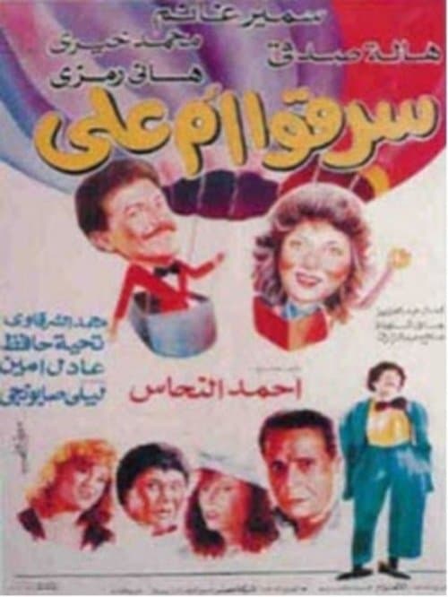 Poster for They Stole Umm Ali