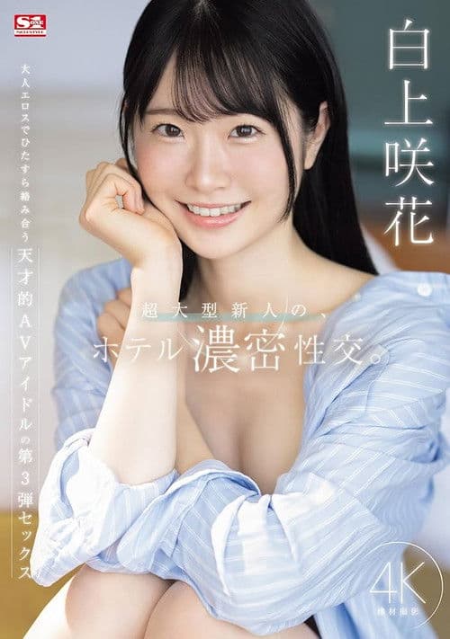 Poster for 超大型新人の、ホテル濃密性交。