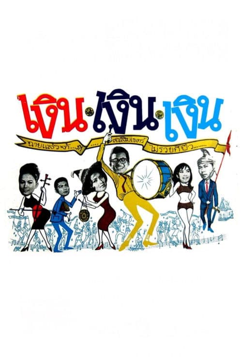 Poster for Money Money Money