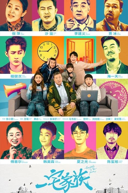 Poster for Everybody In the House