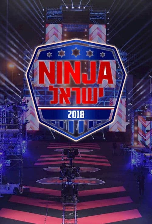 Poster for Ninja Israel