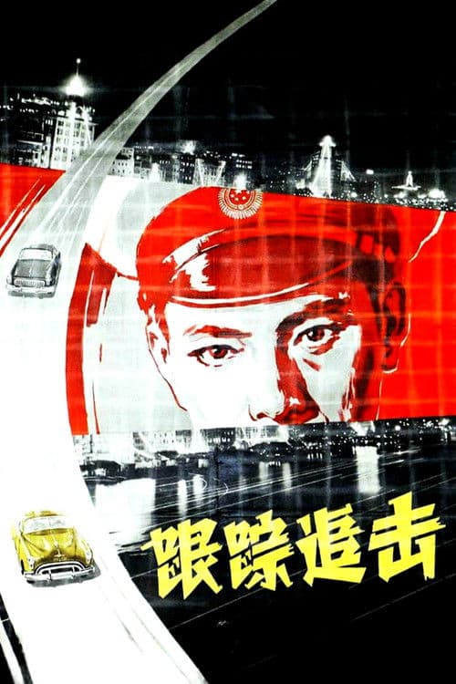 Poster for On the Trail