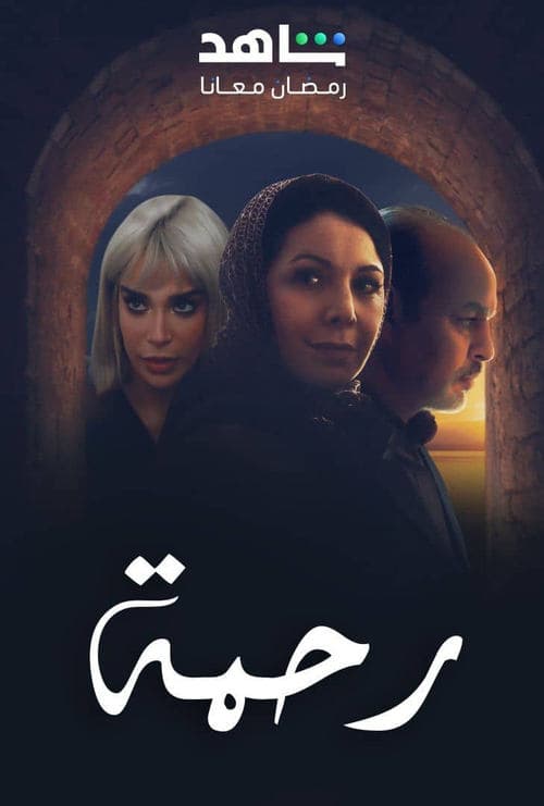 Poster for Rahma