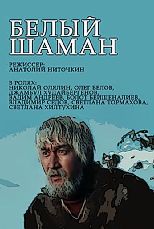 Poster for White Shaman