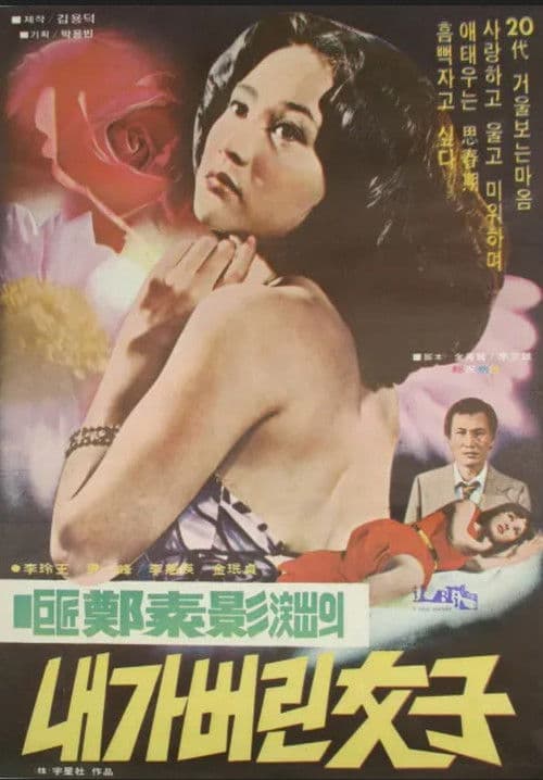Poster for A Woman Betrayed