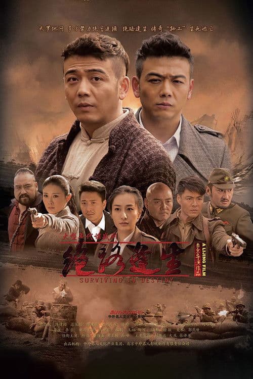 Poster for Surviving in Destiny