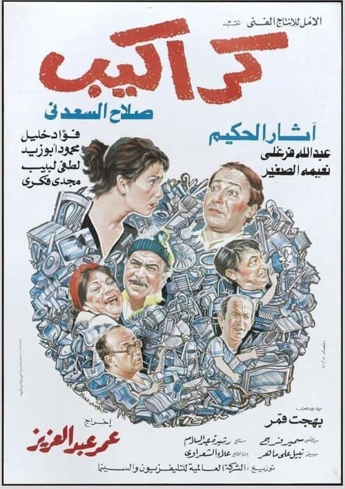 Poster for Karakib