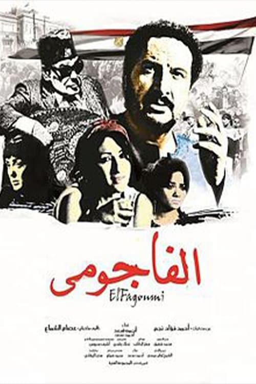 Poster for الفاجومي
