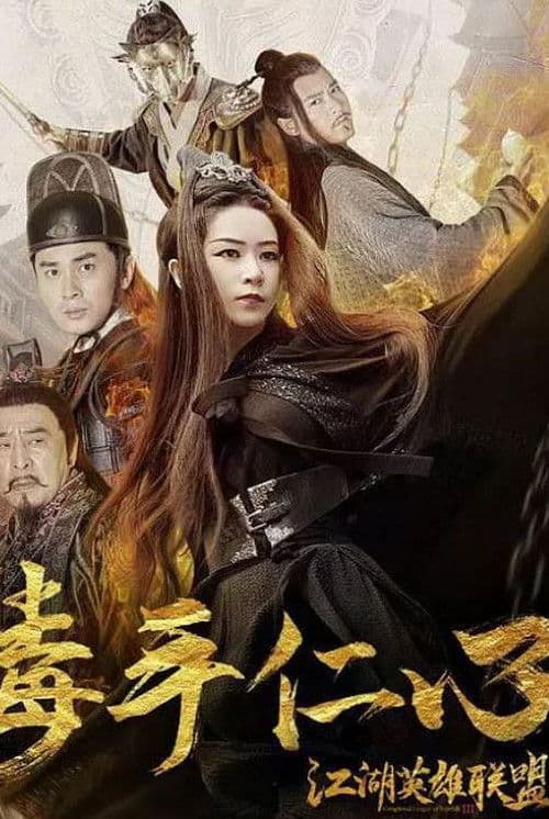 Poster for The Kindhearted and Bitter