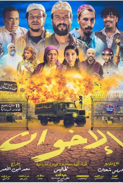 Poster for The Brothers