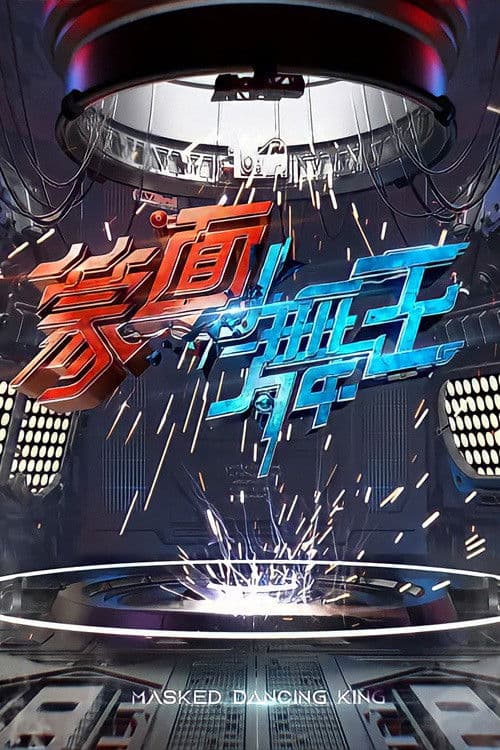 Poster for Masked Dancing King