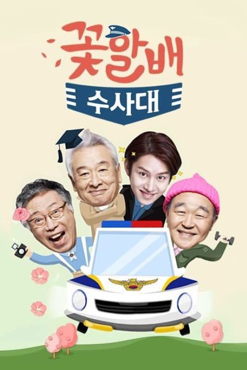 Poster for Flower Grandpa Investigative Team