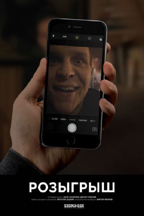 Poster for The Prank