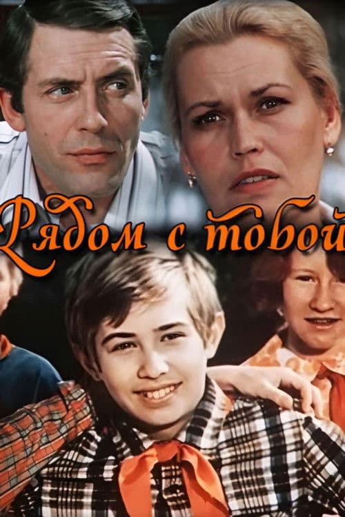 Poster for Next to You