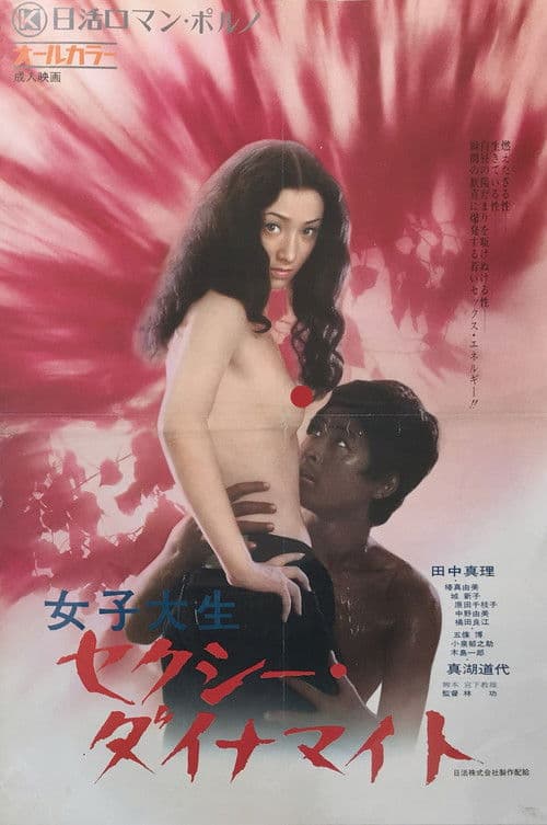 Poster for Female Coed: Sexy Dynamite