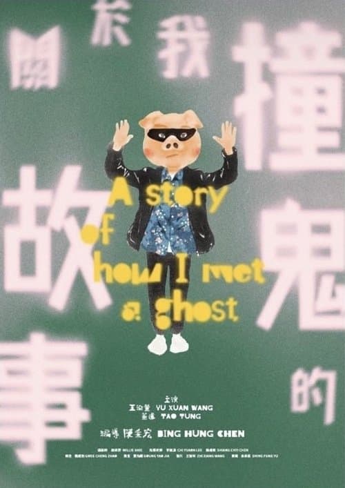 Poster for A Story of How I Met a Ghost