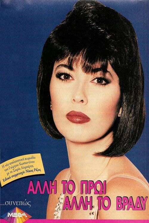 Poster for Alli to proi, alli to vrady