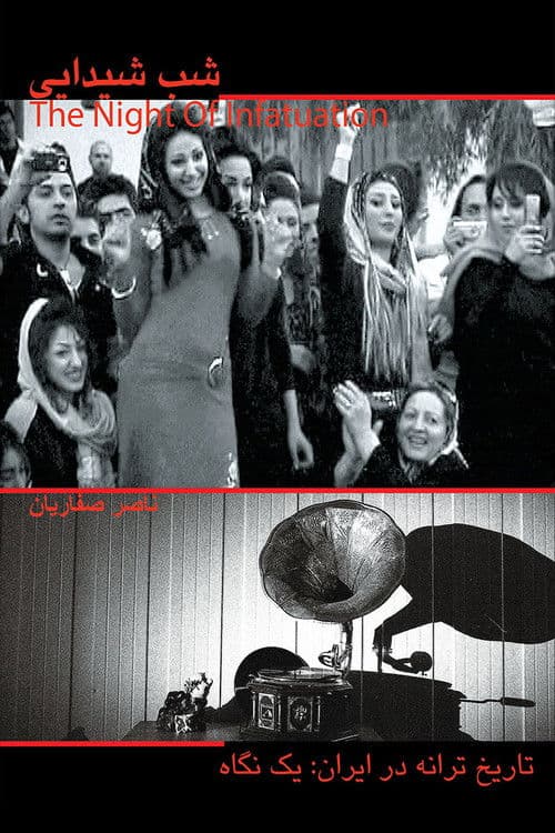 Poster for The Night of Infatuation